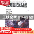 九州幻想：一意之行