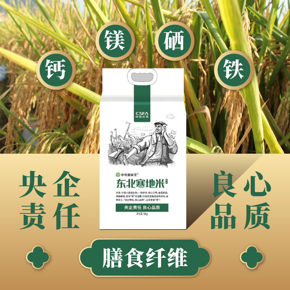 中垦飨味堂 东北寒地米 5kg 单位:袋 中国农垦出品高清大图