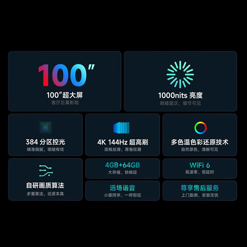 小米电视SPro100英寸巨屏144Hz高刷64G内存远场语音4K超高清平板电视(不含安装)