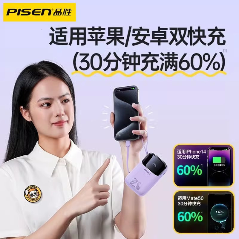 品胜PD22.5W快充充电宝20000毫安自带双线适用苹果iPhone1514华为oppo小米vivo等手机移动电源