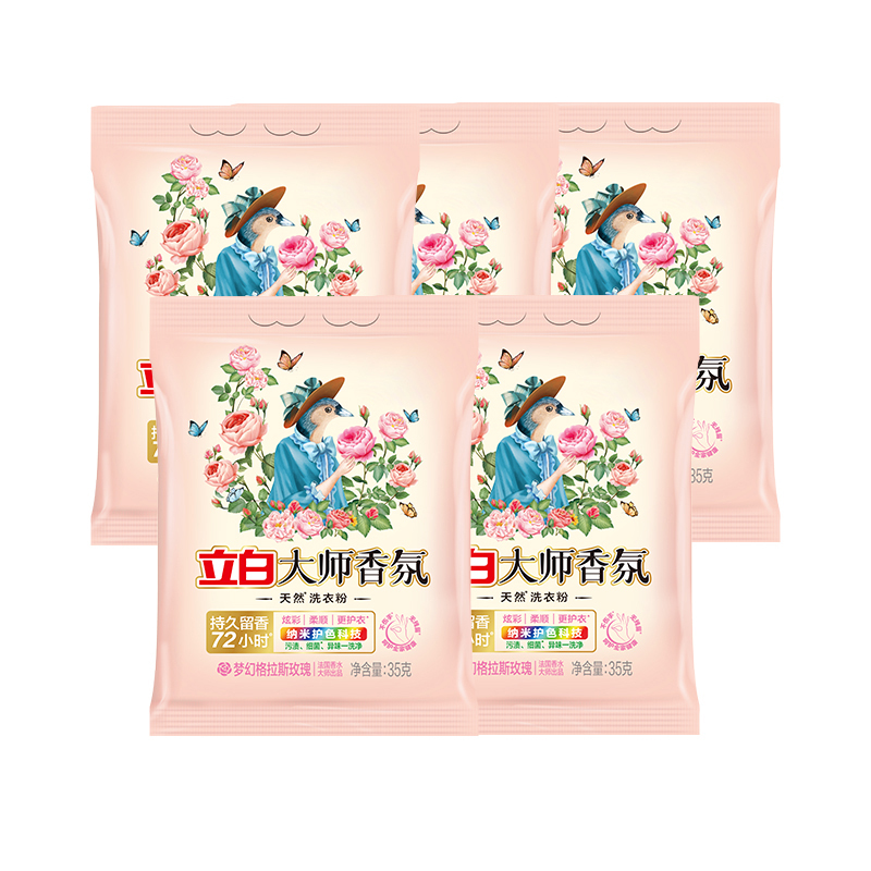 立白洗衣粉柔顺去污持久留香大师香氛洗衣粉35g*5袋