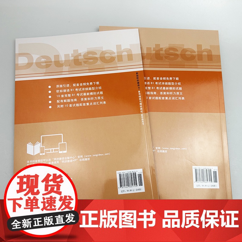 新版欧标德语b1备考指南与模拟测试德语b1试题德语b1考试德语测试题歌德学院b1备考指南德语b1模拟题试卷+教学参考书高清大图
