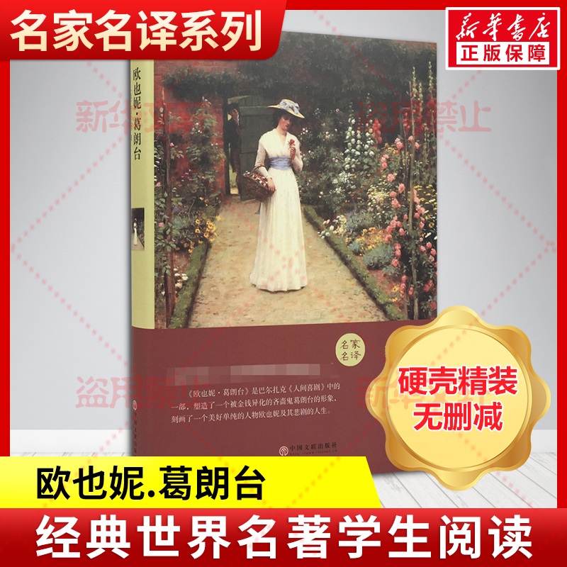 [M]欧也妮.葛朗台-9787519005931高清大图