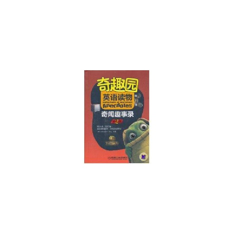 正版新书]奇趣园英语读物:奇闻趣事录(第2辑)(含盘)汤乔治9高清大图