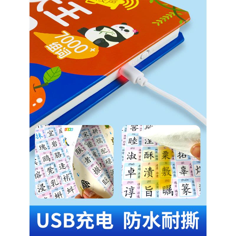 正版图书]会说话的识字大王3600字点读发声书有声早教书识字书幼儿认字
