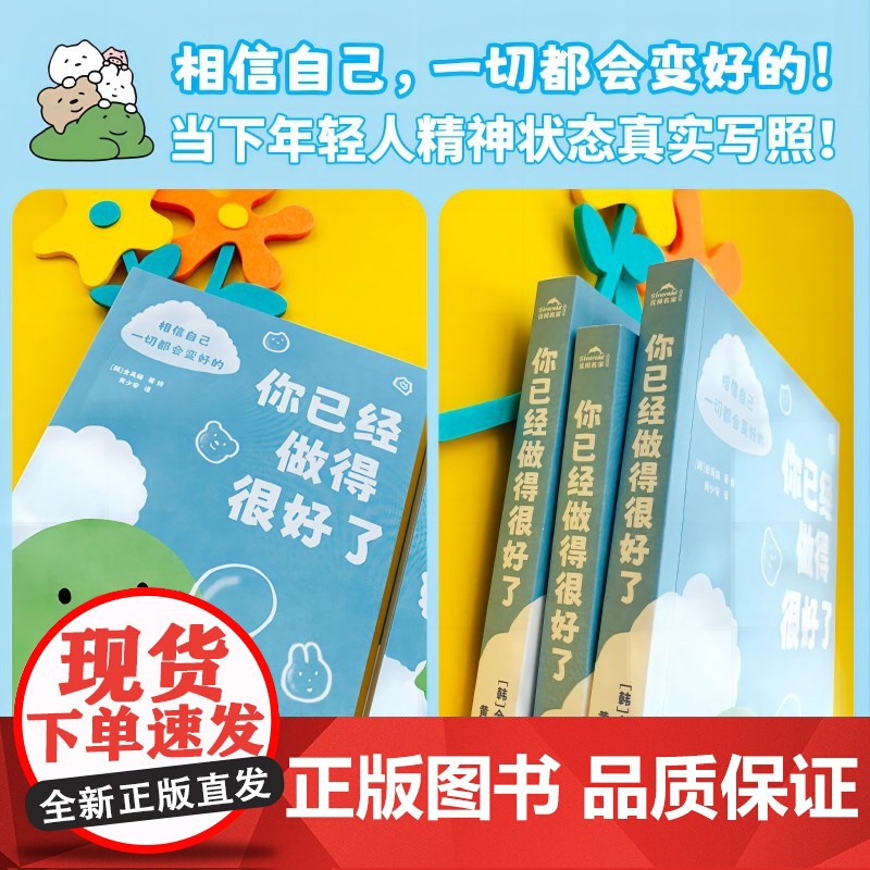 [当当专享签章版+作者亲绘贴纸+盲盒卡牌]你已经做得很好了 金美猫作品 火爆全网的反卷+治愈+成长“答案之书”金句频出情高清大图