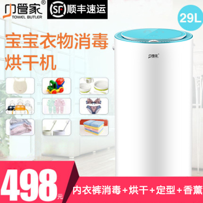 巾管家内衣消毒机内裤杀菌机宝宝衣服烘干机家用烘衣机小型紫外线除螨仪