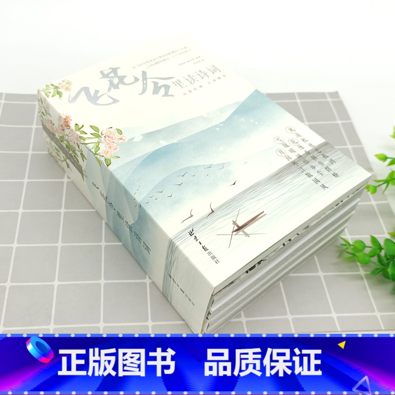 【正版】 飞花令里读诗词(全4册)青少年作文诗词名人名句诗词歌赋通用风花雪月以学引诗以诗解字北京日报出版社中国当代