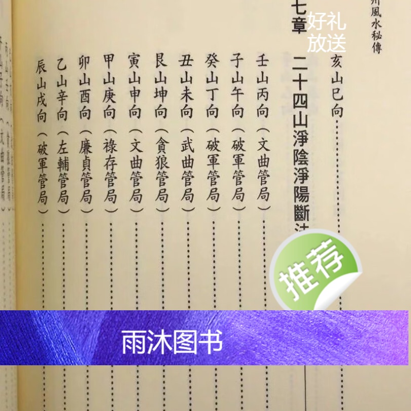 正版 赣州秘传 北辰 编着 育林高清大图