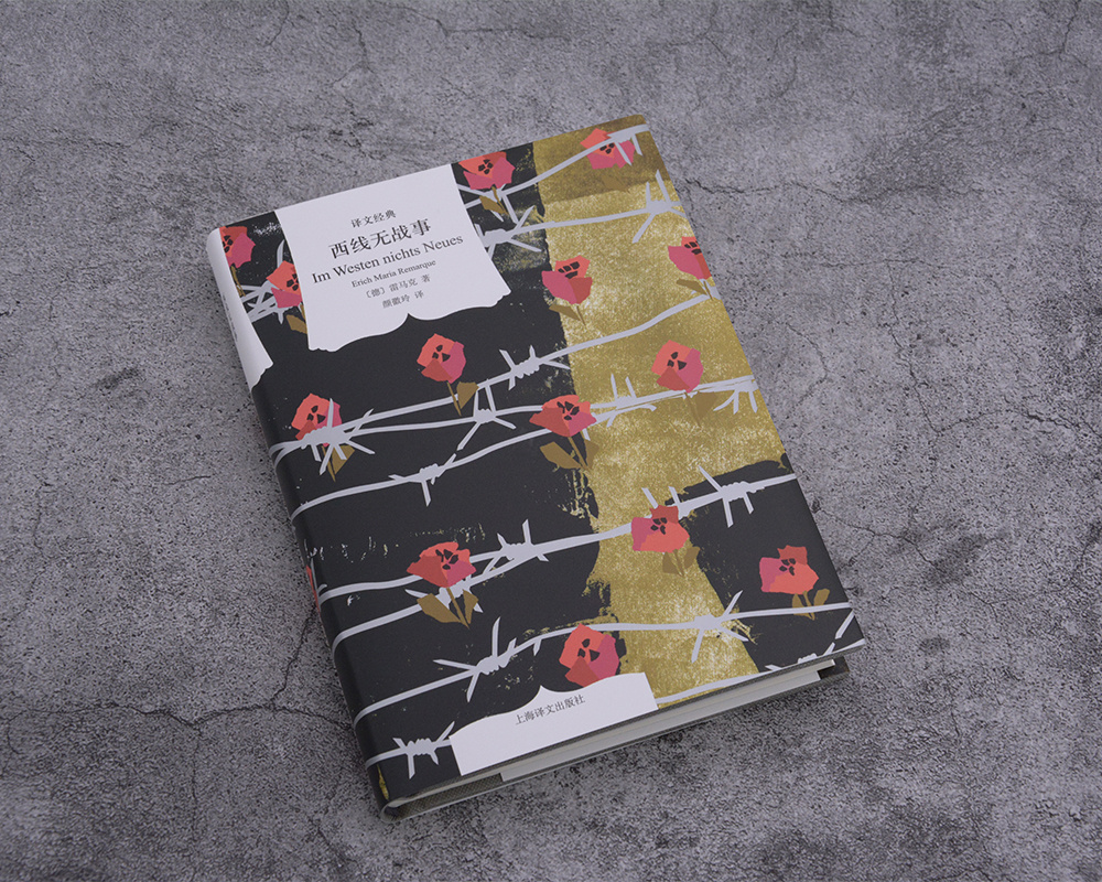 [正版]西线无战事 译文经典 [德]雷马克 著 颜徽玲 译 长篇小说 同名影片多次获奥斯卡奖项 不得不读的经典原著 上高清大图