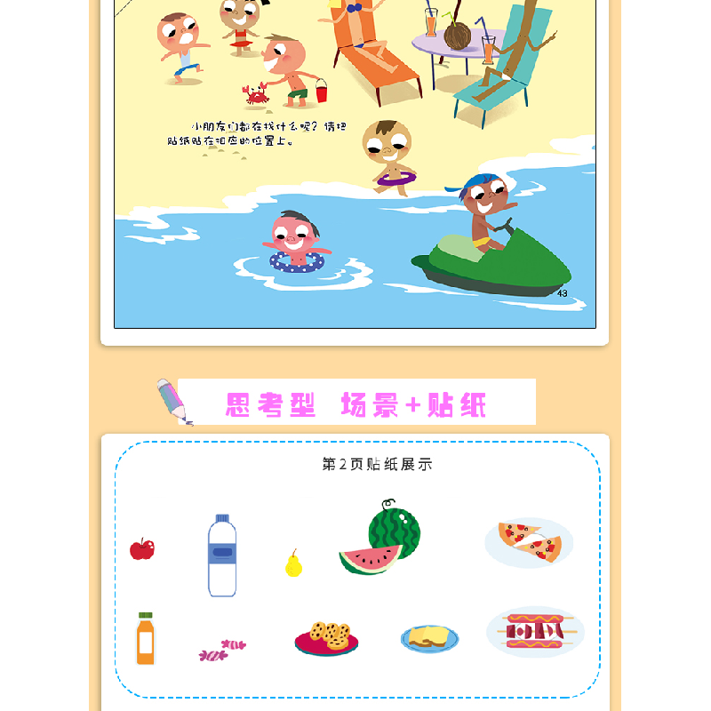 醉染图书爱德少儿 情景主题游戏书日时光9787534072642高清大图