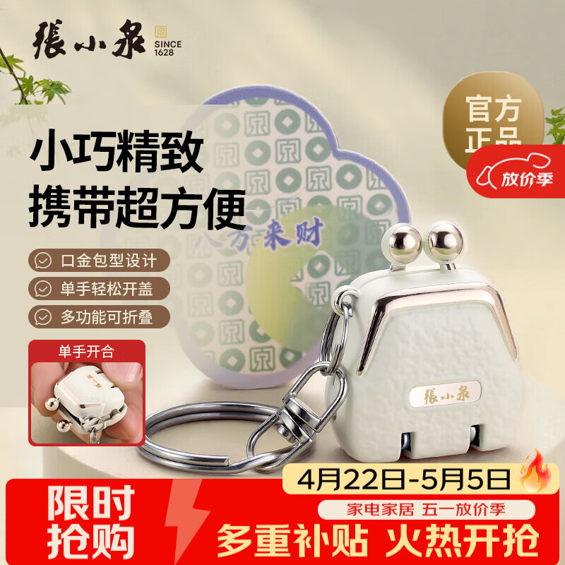 张小泉八方来财折叠指甲钳H200351