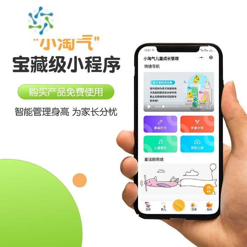 三维工匠3d立体儿童房宝宝身高贴卡通量身高贴纸测量仪尺墙贴器可移除 小白兔(送智能身高辅助软件) 大