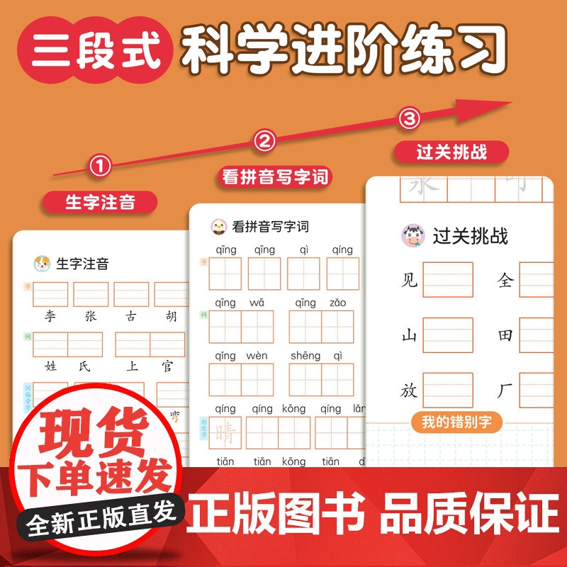 斗半匠看拼音写词语字帖一年级上册下册三四五六二年级小学生专用人教版默写天天练生字同步组词拼读专项训练描红写字本语文练字帖高清大图
