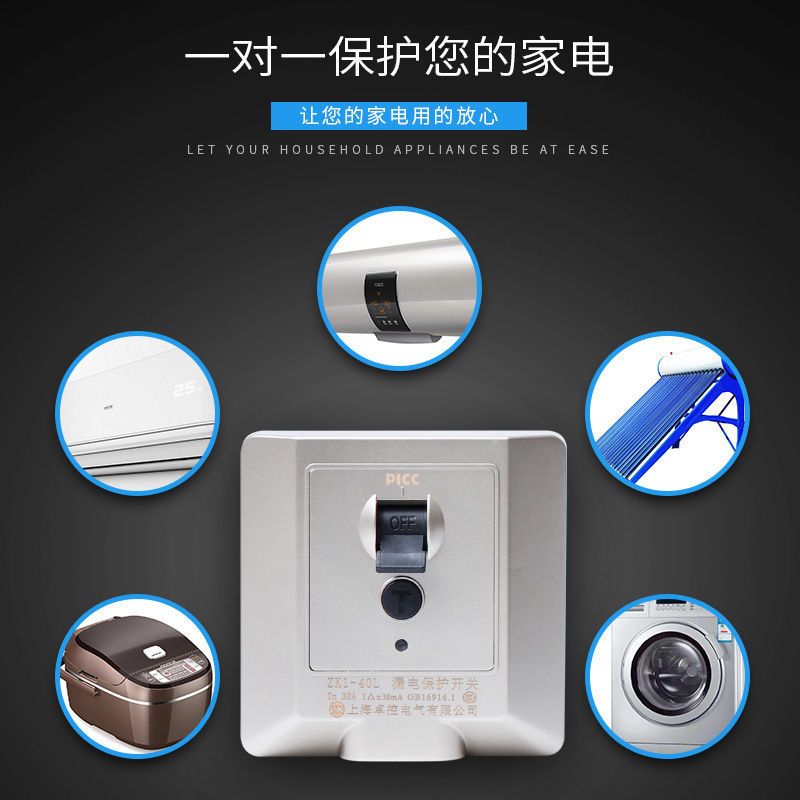 86型白色漏电保护器 32A 86型暗装空调漏电保护器家用电热水器漏保带开关柜机式专用32A40A
