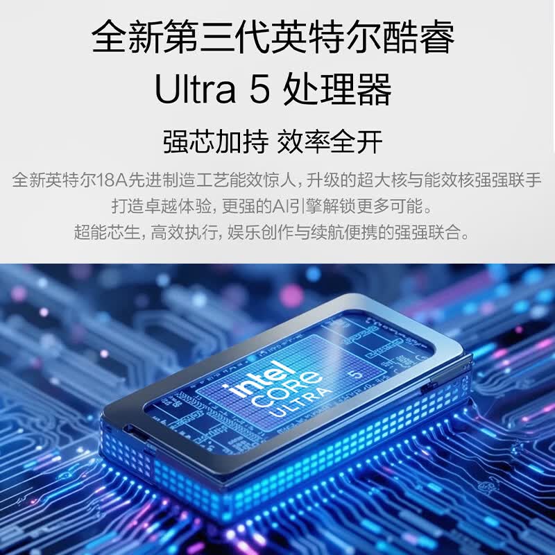 华硕无畏16 酷睿版 2026 第3代Ultra5 325 AI超轻薄笔记本电脑(16G 512G 2.5K 144Hz高刷亮彩)高清大图