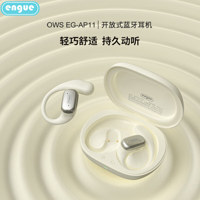 恩谷(ENGUE) 气传导运动蓝牙耳机 EG-AP11高清大图