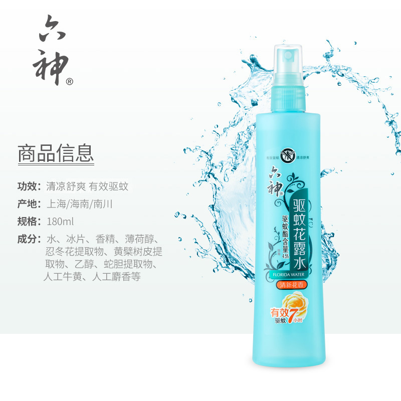 企购优品六神驱蚊喷雾花露水180ml（ 清新花香 ）