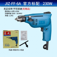 东成手电钻多功能电动螺丝刀工具小型手电转钻家用220V东城手枪钻 FF-6A【230W裸机无赠品】无正反转/无调速→