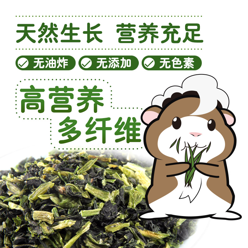 宠物零食小棠菜400ml仓鼠兔子龙猫荷兰猪粮食饲料用品食物高清大图