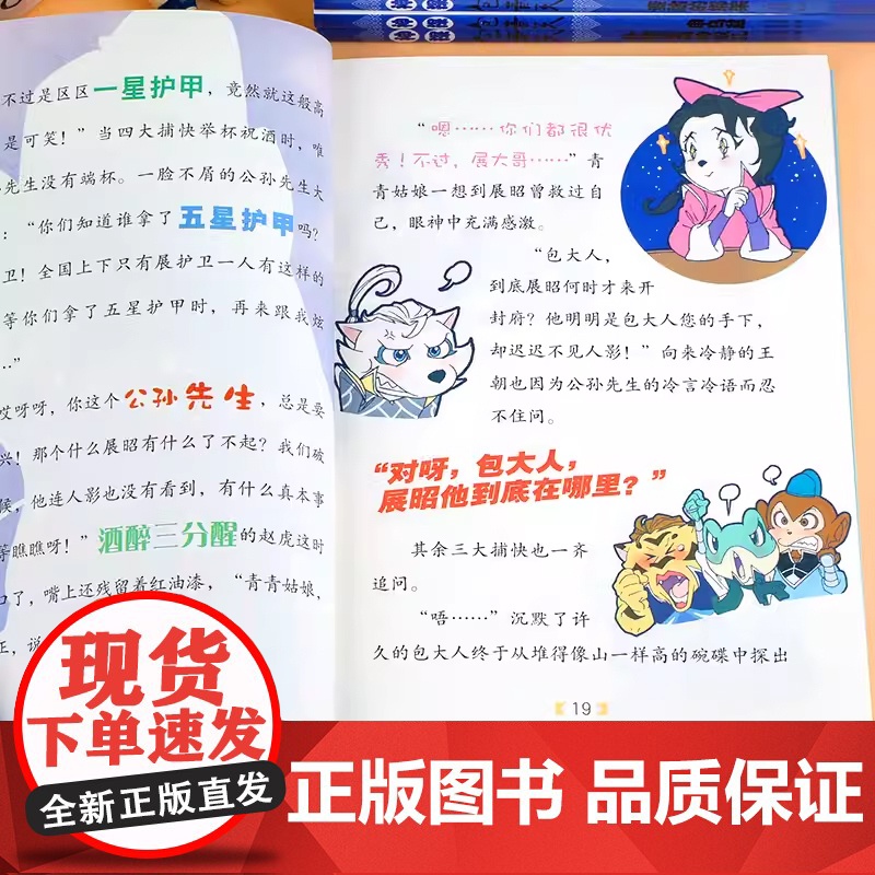 全套10册神探包青天 小学生三四五年级必读的课外阅读书籍 探案推理书漫画故事侦探小说类书籍正版儿童故事书 四川少年儿童出高清大图
