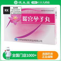 银诺克 暖宫孕子丸 8丸*3袋*3小盒/盒