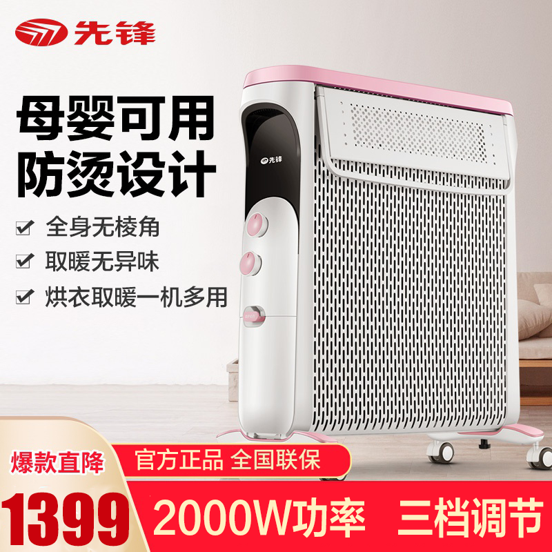 先锋(SINGFUN)取暖器CY77MM-12/DS1772 四周防烫热浪油汀电暖器 粉色12片2000W恒温节能电暖气
