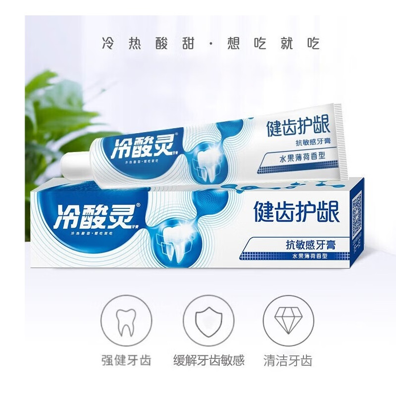 冷酸灵健齿护龈双重抗敏感牙膏185克*6(新老包装随机发货)高清大图