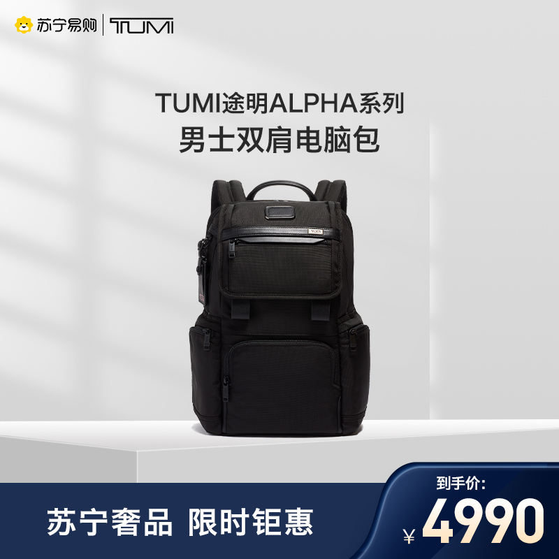TUMI途明 ALPHA系列男士双肩电脑包02603174D3-黑色