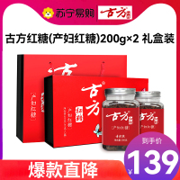 古方产妇红糖200g/罐×2罐礼盒装