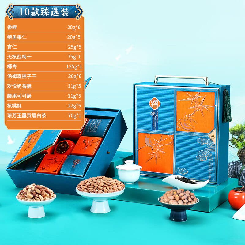 臻味 宋之意坚果礼盒 1.015kg 盒图片