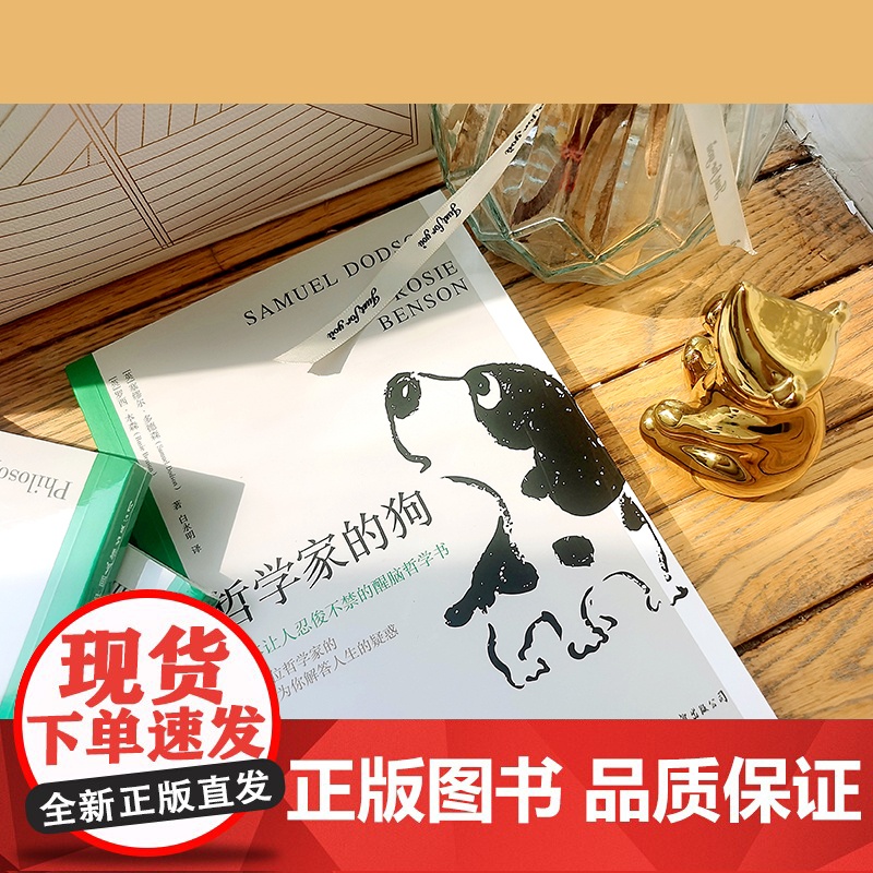 哲学家的狗 一本让人捧腹大笑的超萌醒脑哲学书 秒懂20位世界哲学大咖思想与智慧 为你解答人生疑惑不再迷茫 哲学高清大图
