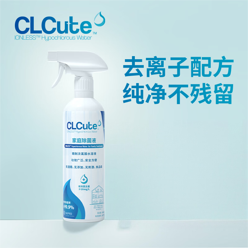 CLCute家庭除菌液 精制次氯酸水溶液 食品级无酒精无添加无刺激皮肤除菌 500ml高清大图