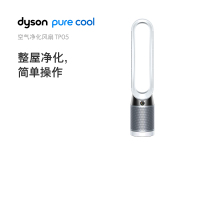 戴森(DYSON)TP05 多功能空气净化循环扇 兼具净化器和风扇功能 监测并除甲醛 整屋净化 银白色