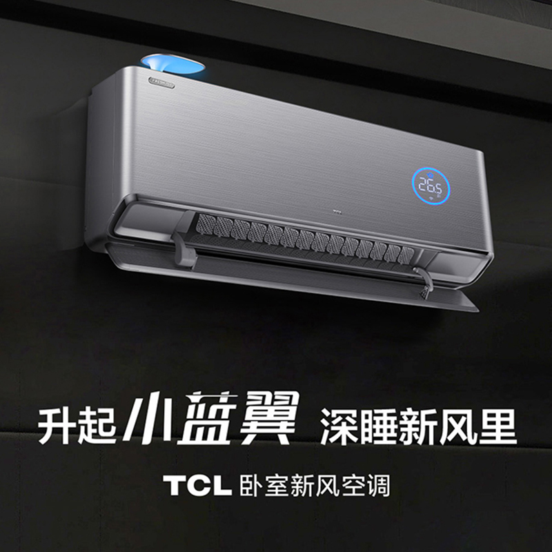 TCL 1.5匹 小蓝翼 恒温新风空调 变频冷暖 以旧换新 壁挂式 空调挂机KFRd-35GW/DBp-XJ21+B1
