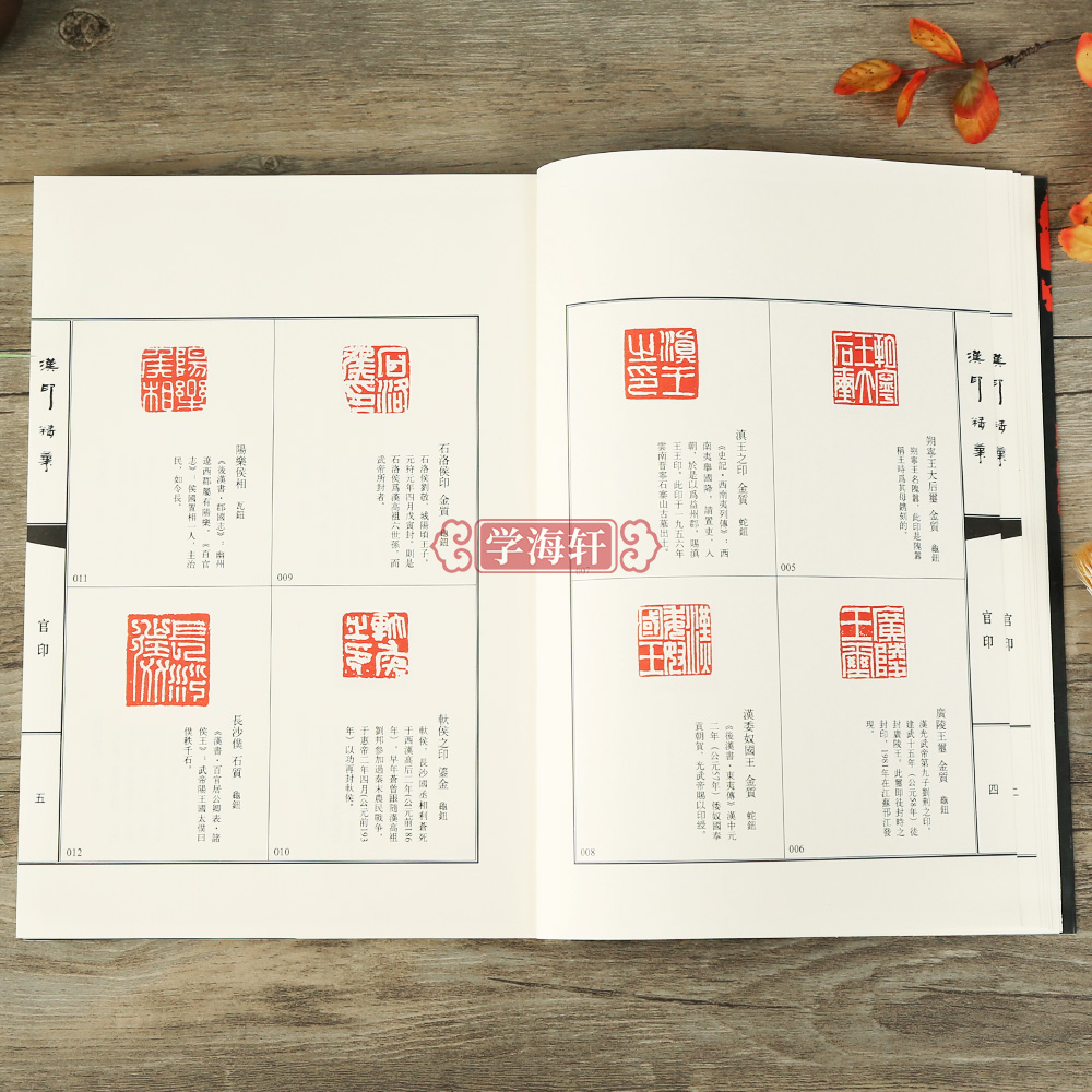 汉印精华 [正版]学海轩 汉印 1000余方古今印谱中汉印图典词典 汉官印汉私印道家火烙鸟虫书印马子恺编著汉印集成 印章高清大图
