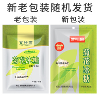 甘汁园 菊花冰糖400g袋装多晶小颗白冰糖小块甘蔗原料冲调方便食品