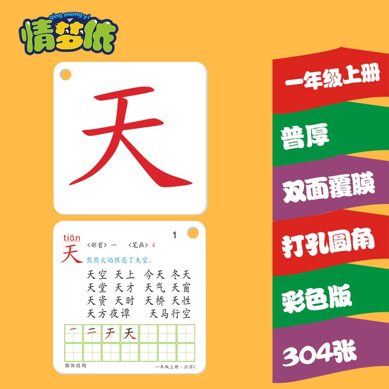 2020小学生人教版一年级上册下册语文识字卡片拼音认字卡生字卡片