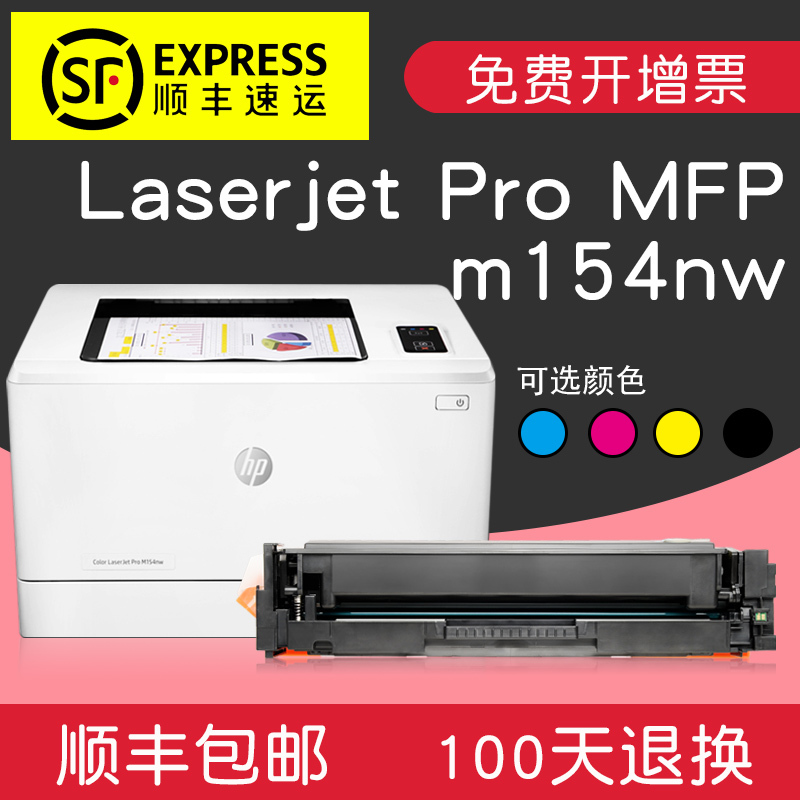 适合HP硒鼓墨粉盒m154nw粉盒color硒鼓墨粉盒laserjet墨盒pro墨粉mfp打印机高清大图
