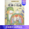 [正版]花背小乌龟 冰波 著 著 注音读物 少儿 湖南少年儿童出版社 图书