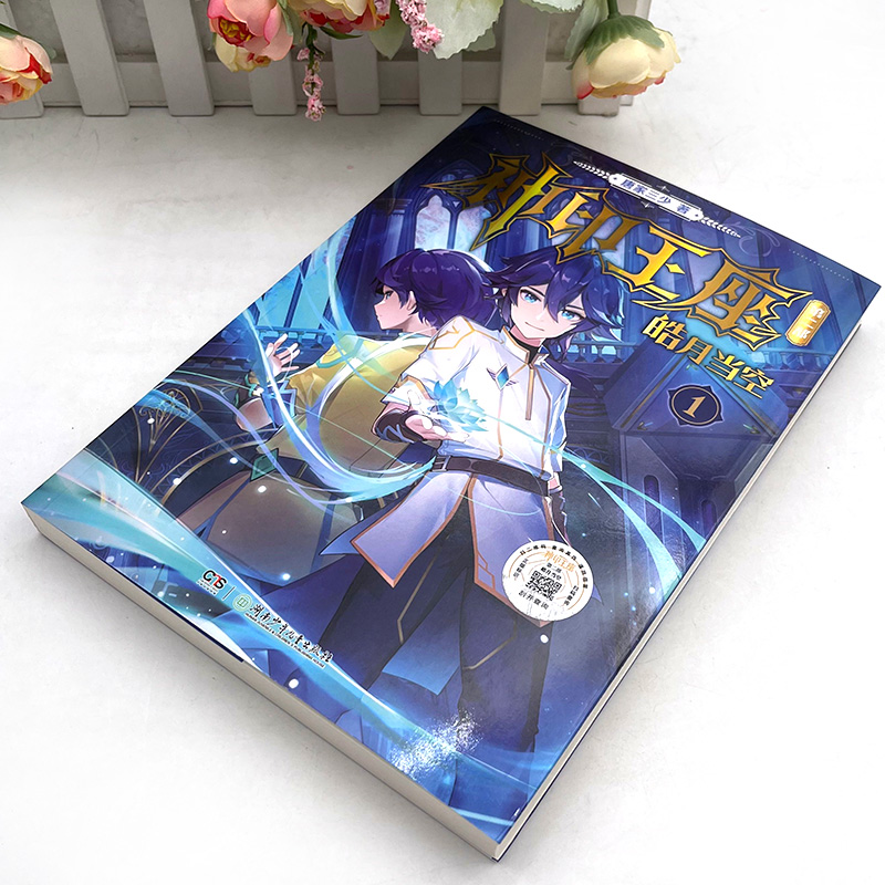 [正版]神印王座第二部皓月当空1 唐家三少著 斗罗大陆斗罗龙王传说斗破苍穹同类书籍玄幻冒险奇幻小说书籍高清大图