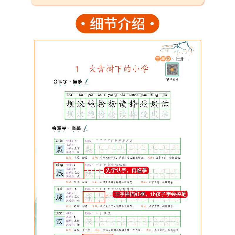 醉染图书AG3年级上册/写好中国字9787540160005高清大图