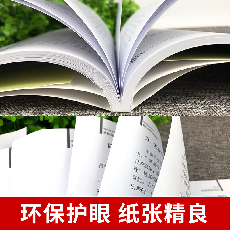 新华易经真的很容易曾仕强著详解易经全集入门书原文版白话文的奥秘周易传无删减基础知识书易经的奥秘通俗易高清大图