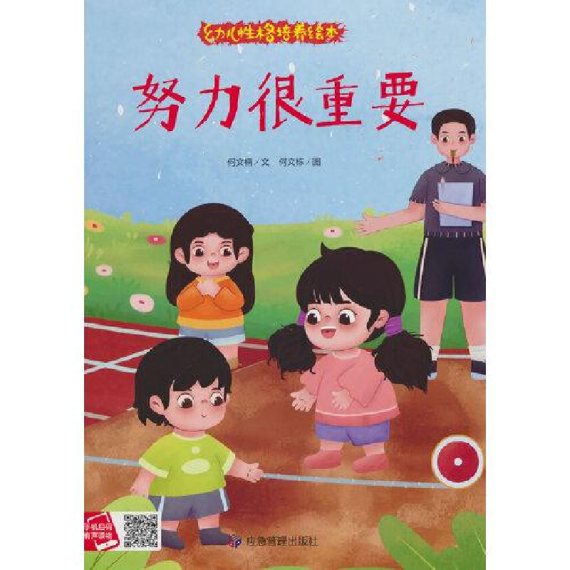 正版新书]努力很重要何文楠 著9787502097301高清大图