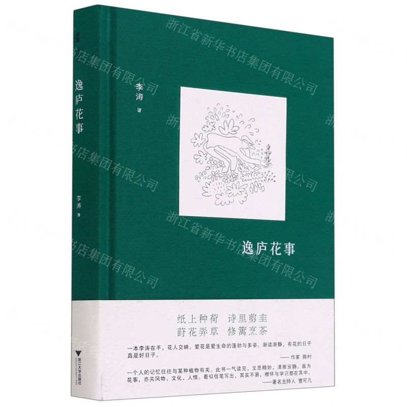 [N]逸庐花事(精)-9787308215022高清大图