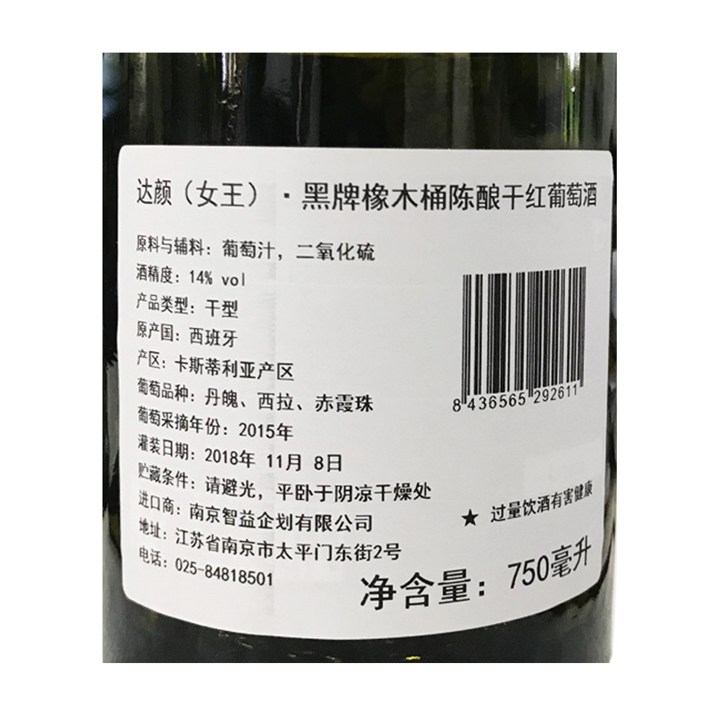西班牙原瓶原装进口达颜(女王)黑牌橡木桶陈酿干红葡萄酒750ml