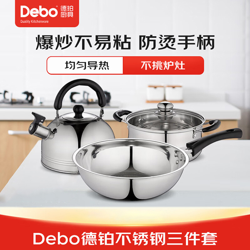 德铂炒锅莱比锡之恋不锈钢隔热防烫炉灶通用套锅DEP-45