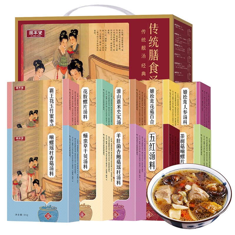 固本堂煲汤材料干货食材广东滋补汤料包药膳炖汤材料包膳食汤料礼盒装
