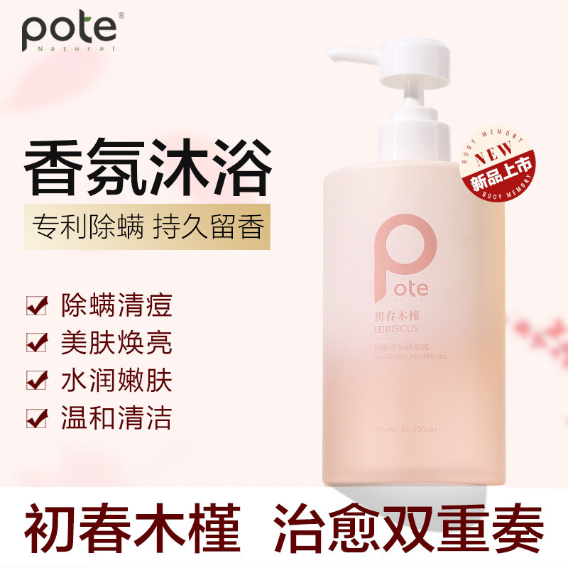 柏缇(POTE)初春木槿香氛沐浴露475ml(1瓶)