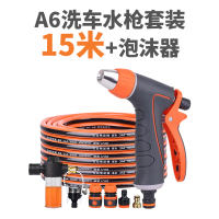 高压力水抢洗车水枪喷头家用汽车洗车神器浇水管软管套装强力喷枪 高压力水抢 A6水枪软管套装15米+泡沫器